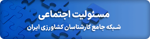 مسئولیت اجتماعی